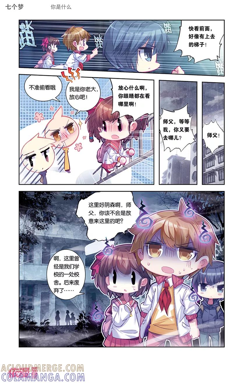 第34话-盗墓笔记七个梦-漫工厂 HeHe（第3张）
