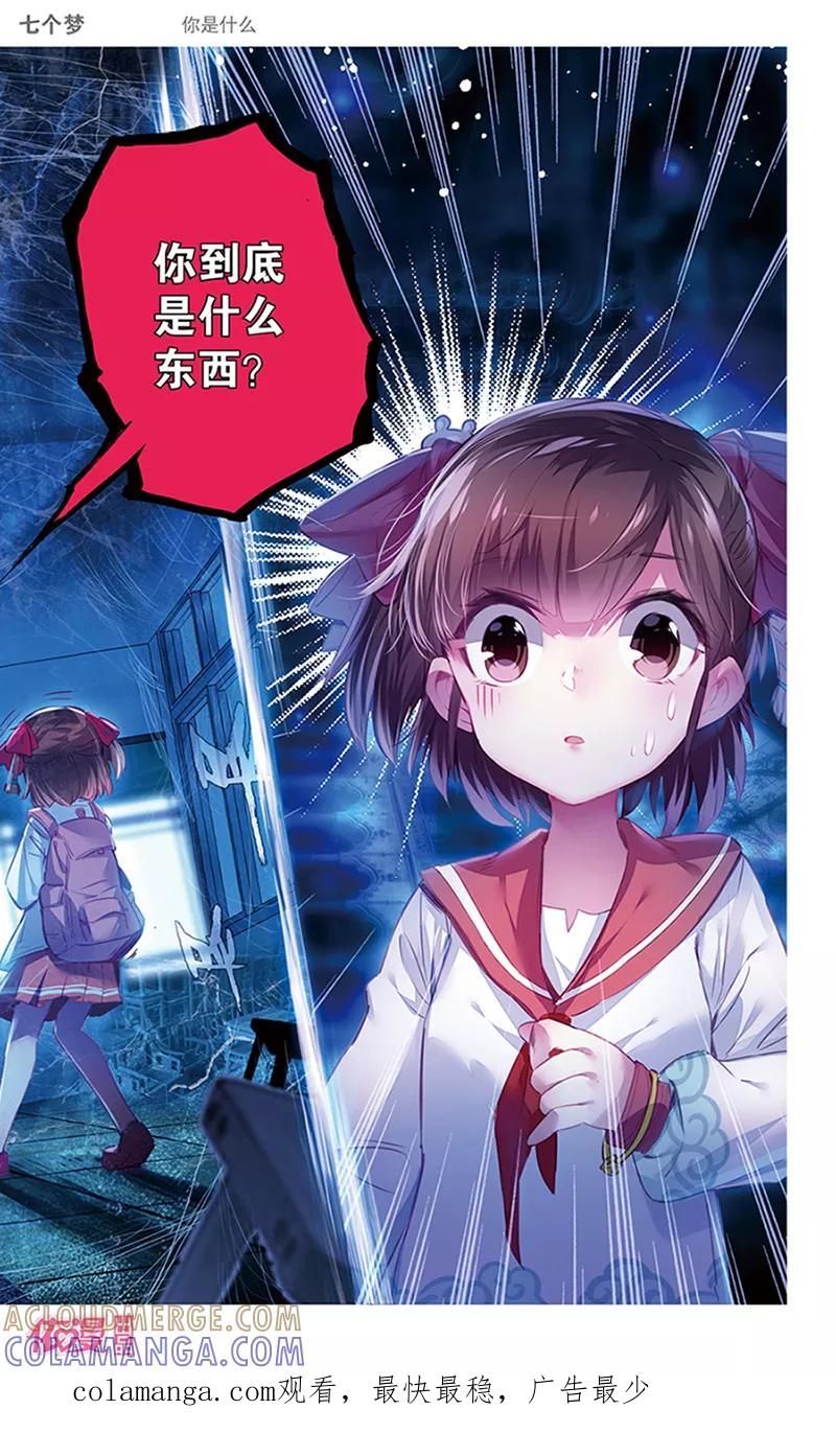 第34话-盗墓笔记七个梦-漫工厂 HeHe（第9张）