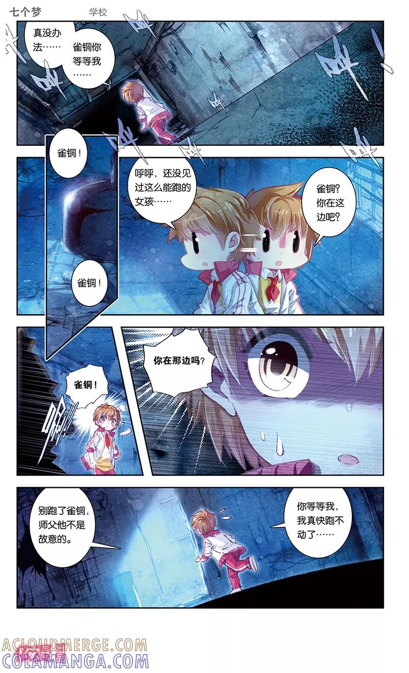 第35话-盗墓笔记七个梦-漫工厂 HeHe（第7张）