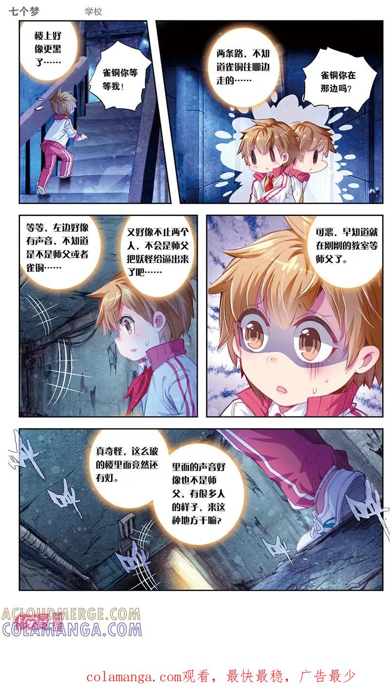第35话-盗墓笔记七个梦-漫工厂 HeHe（第8张）