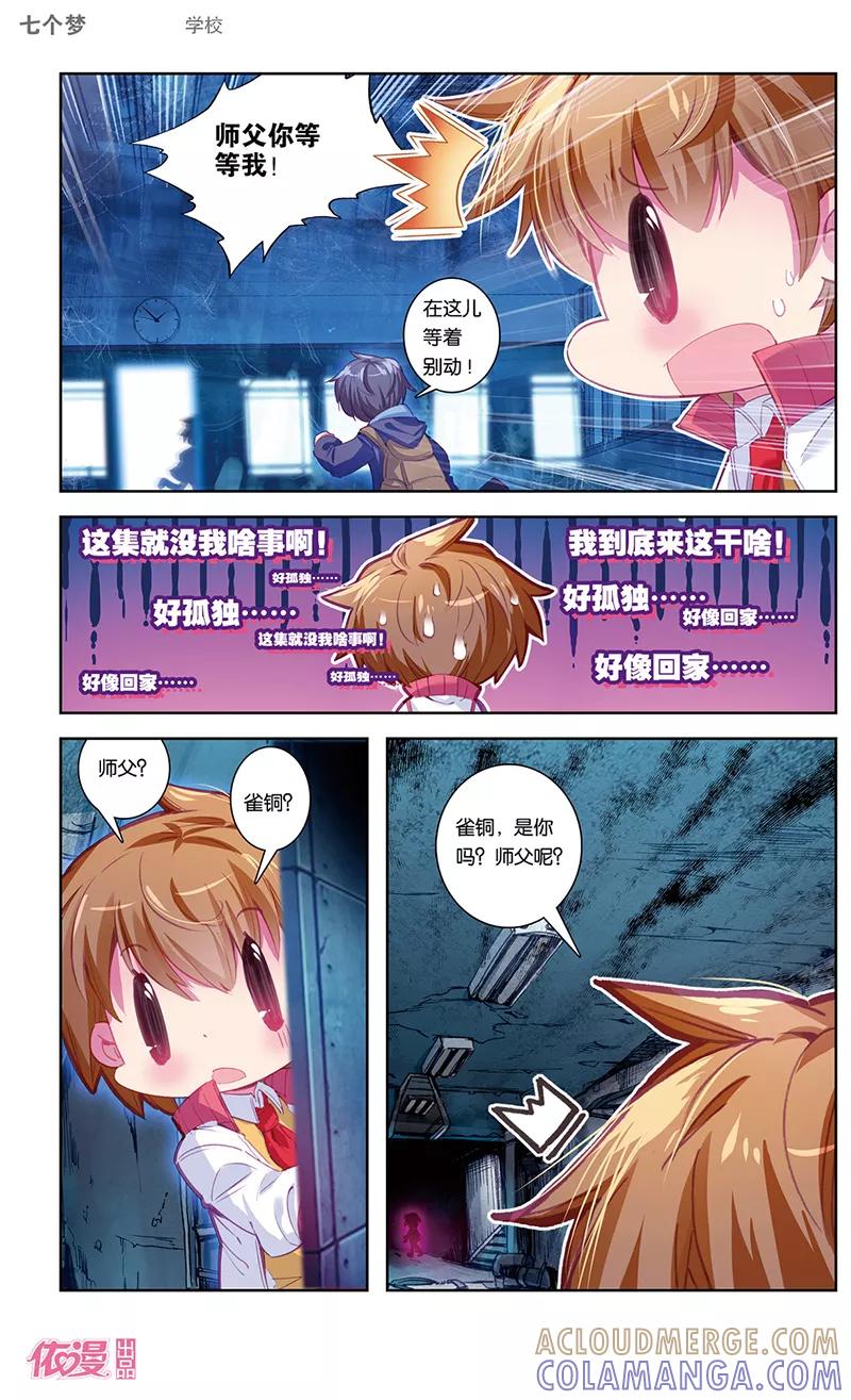 第35话-盗墓笔记七个梦-漫工厂 HeHe（第6张）