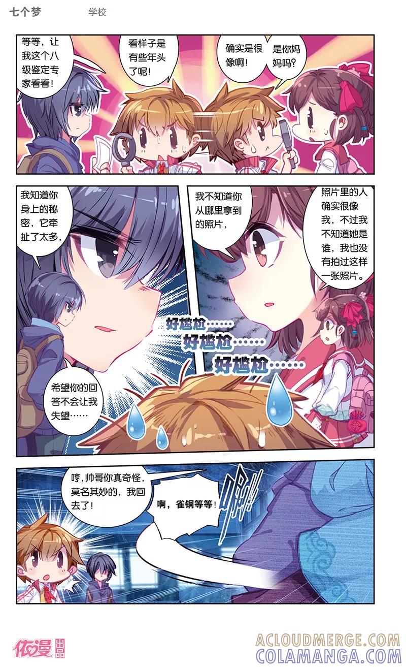 第35话-盗墓笔记七个梦-漫工厂 HeHe（第5张）