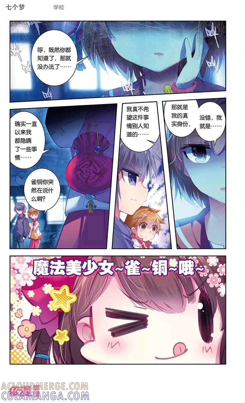 第35话-盗墓笔记七个梦-漫工厂 HeHe（第3张）