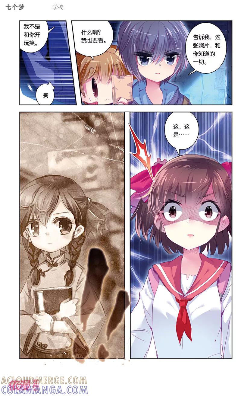 第35话-盗墓笔记七个梦-漫工厂 HeHe（第4张）