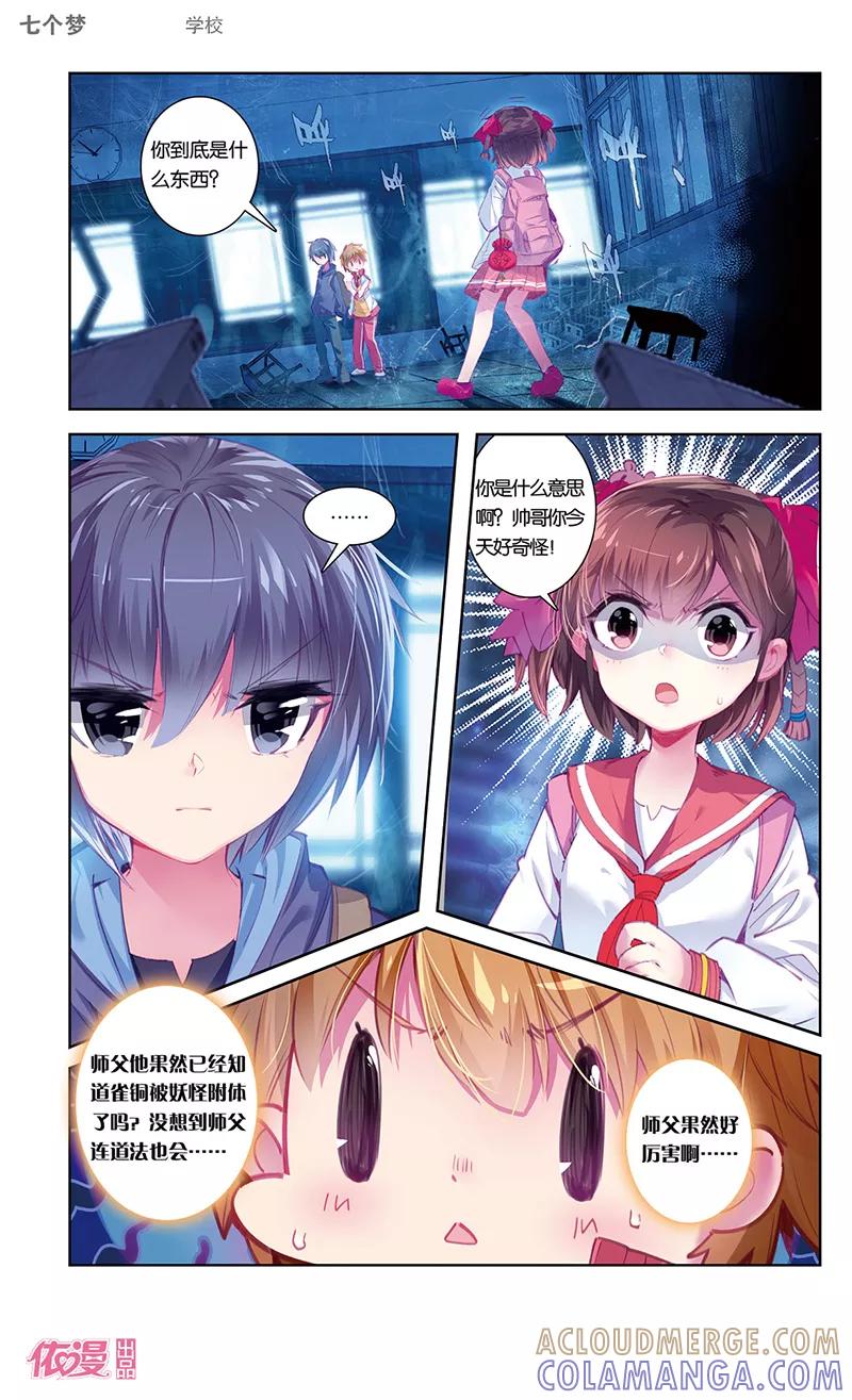 第35话-盗墓笔记七个梦-漫工厂 HeHe（第2张）