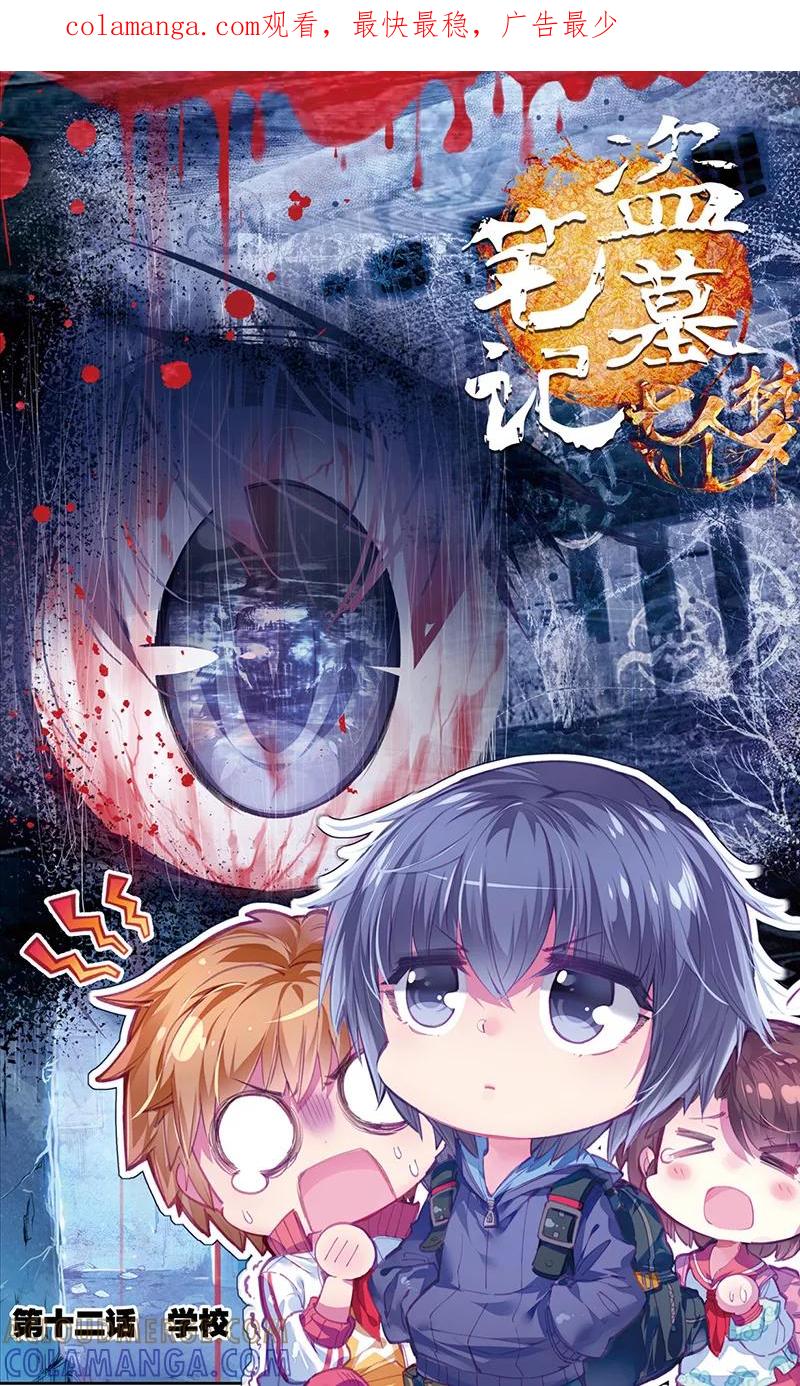 第35话-盗墓笔记七个梦-漫工厂 HeHe（第1张）