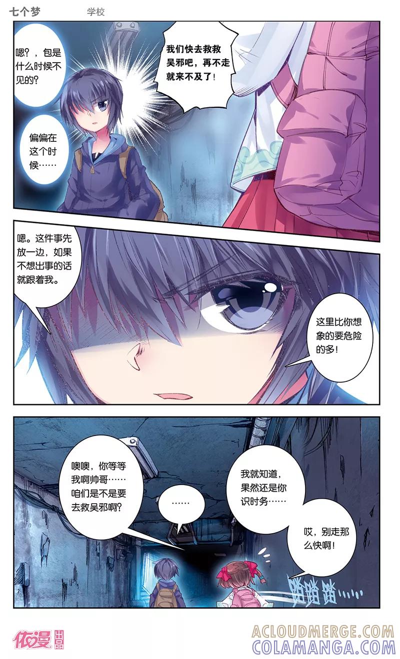 第36话-盗墓笔记七个梦-漫工厂 HeHe（第7张）