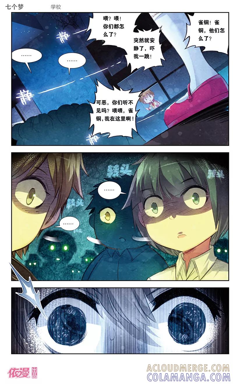 第36话-盗墓笔记七个梦-漫工厂 HeHe（第4张）