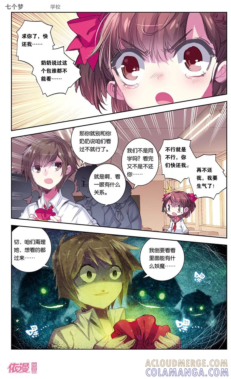 第36话-盗墓笔记七个梦-漫工厂 HeHe（第2张）