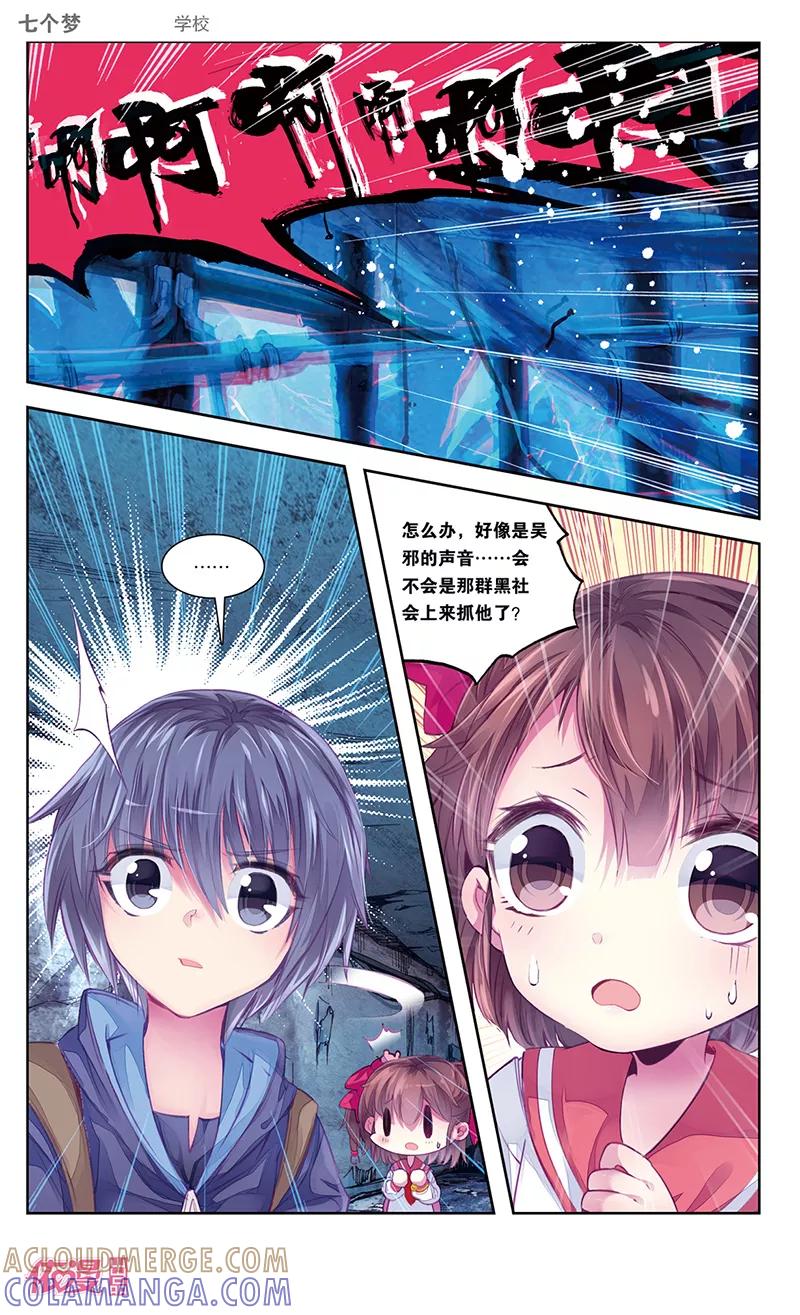 第36话-盗墓笔记七个梦-漫工厂 HeHe（第5张）