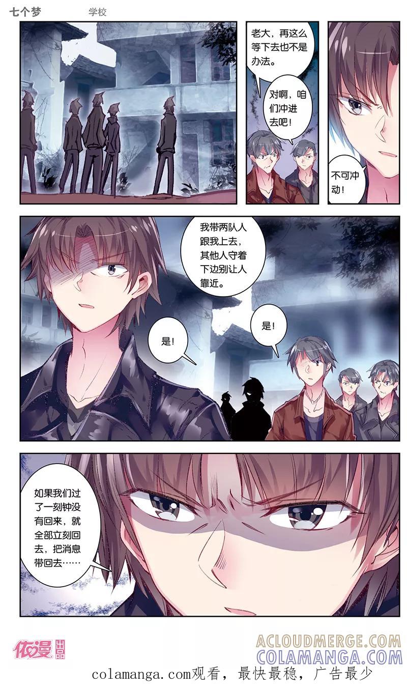 第36话-盗墓笔记七个梦-漫工厂 HeHe（第8张）