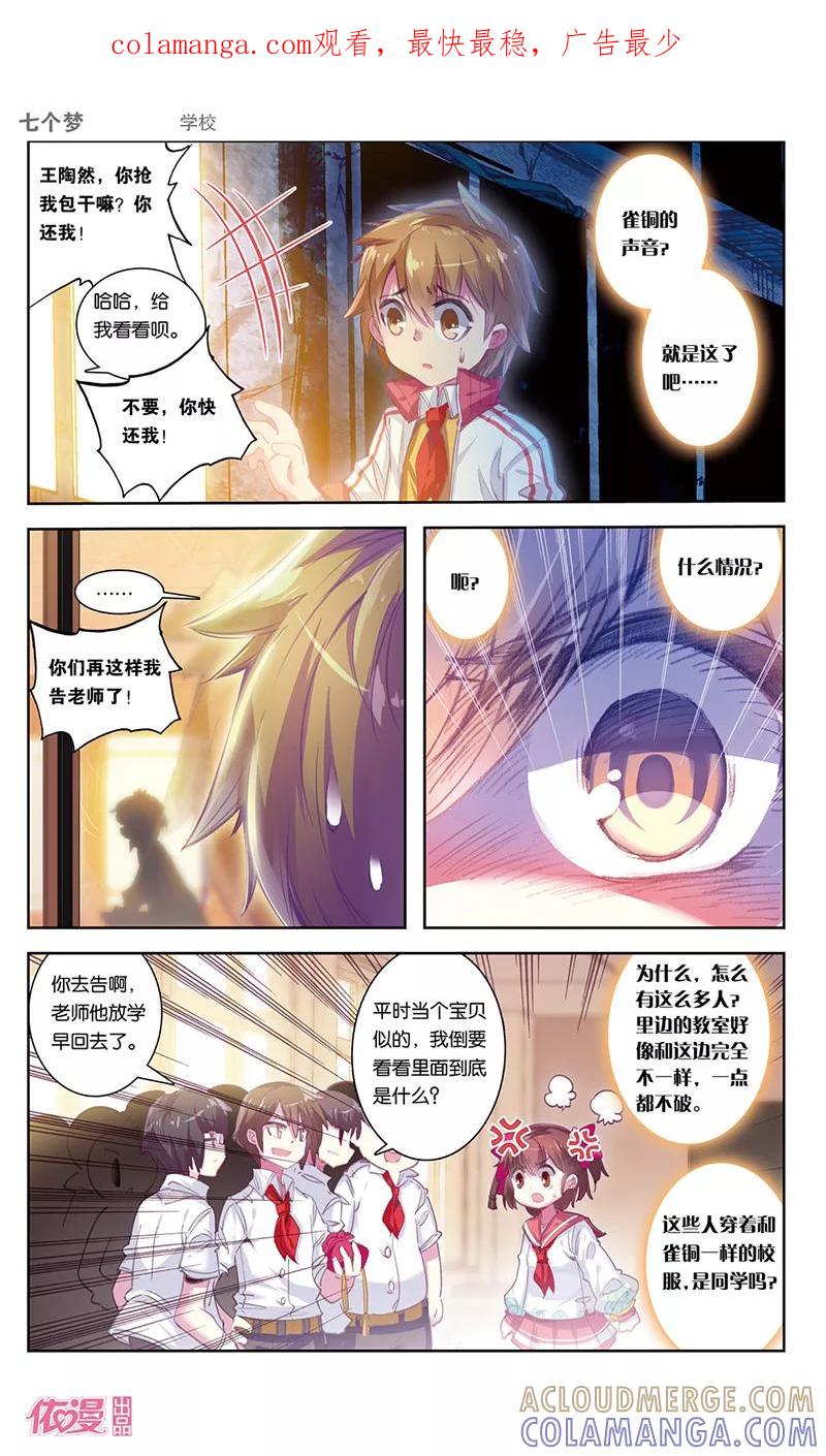 第36话-盗墓笔记七个梦-漫工厂 HeHe（第1张）