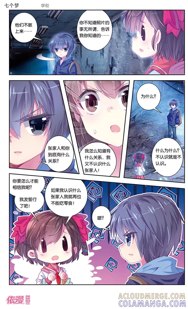 第36话-盗墓笔记七个梦-漫工厂 HeHe（第6张）