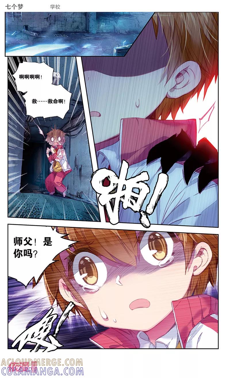 第37话-盗墓笔记七个梦-漫工厂 HeHe（第5张）