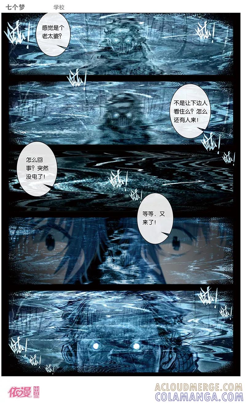 第37话-盗墓笔记七个梦-漫工厂 HeHe（第3张）
