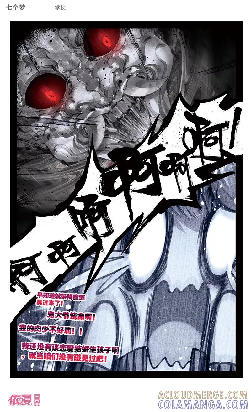 第37话-盗墓笔记七个梦-漫工厂 HeHe（第6张）