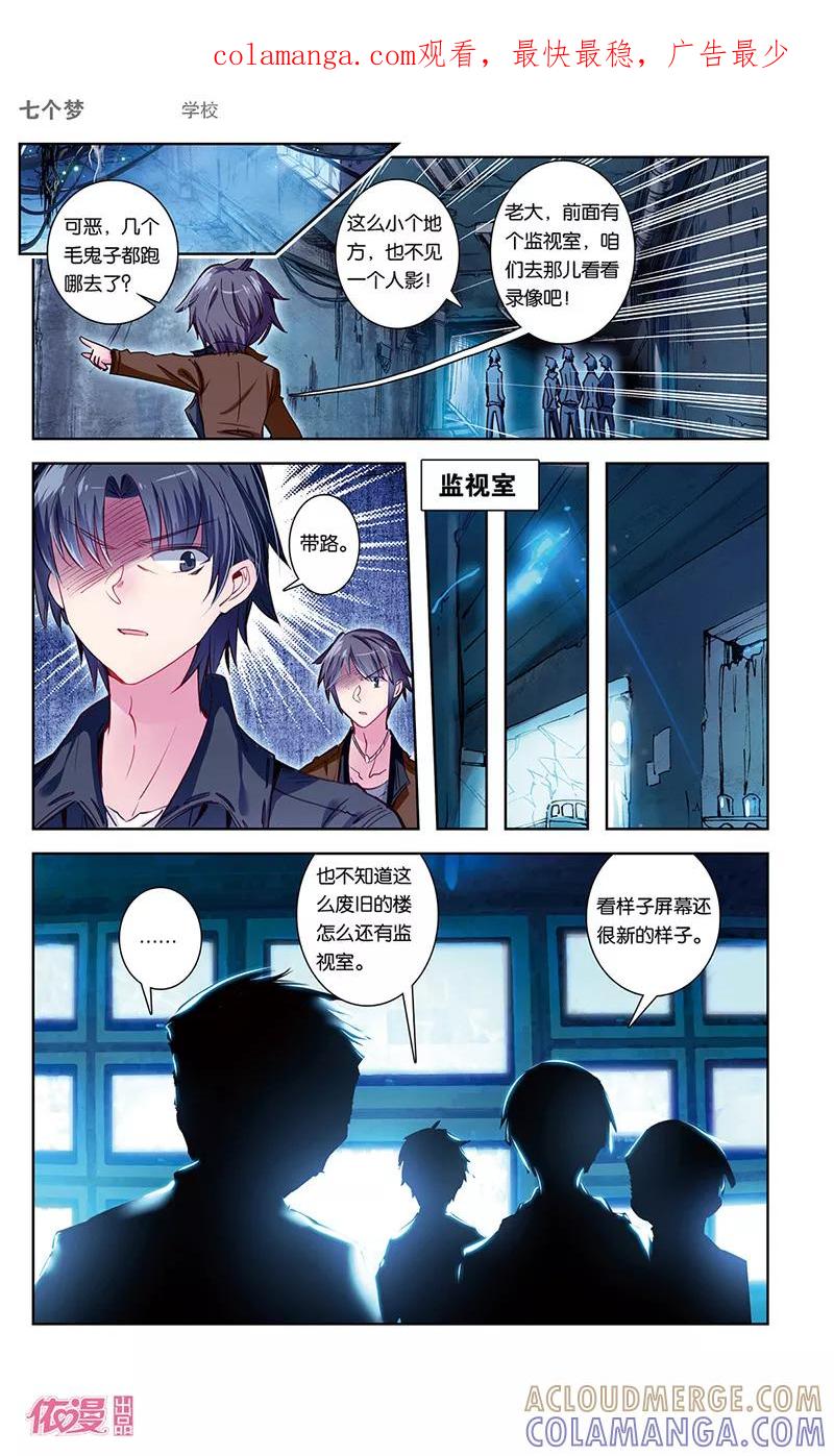 第37话-盗墓笔记七个梦-漫工厂 HeHe（第1张）