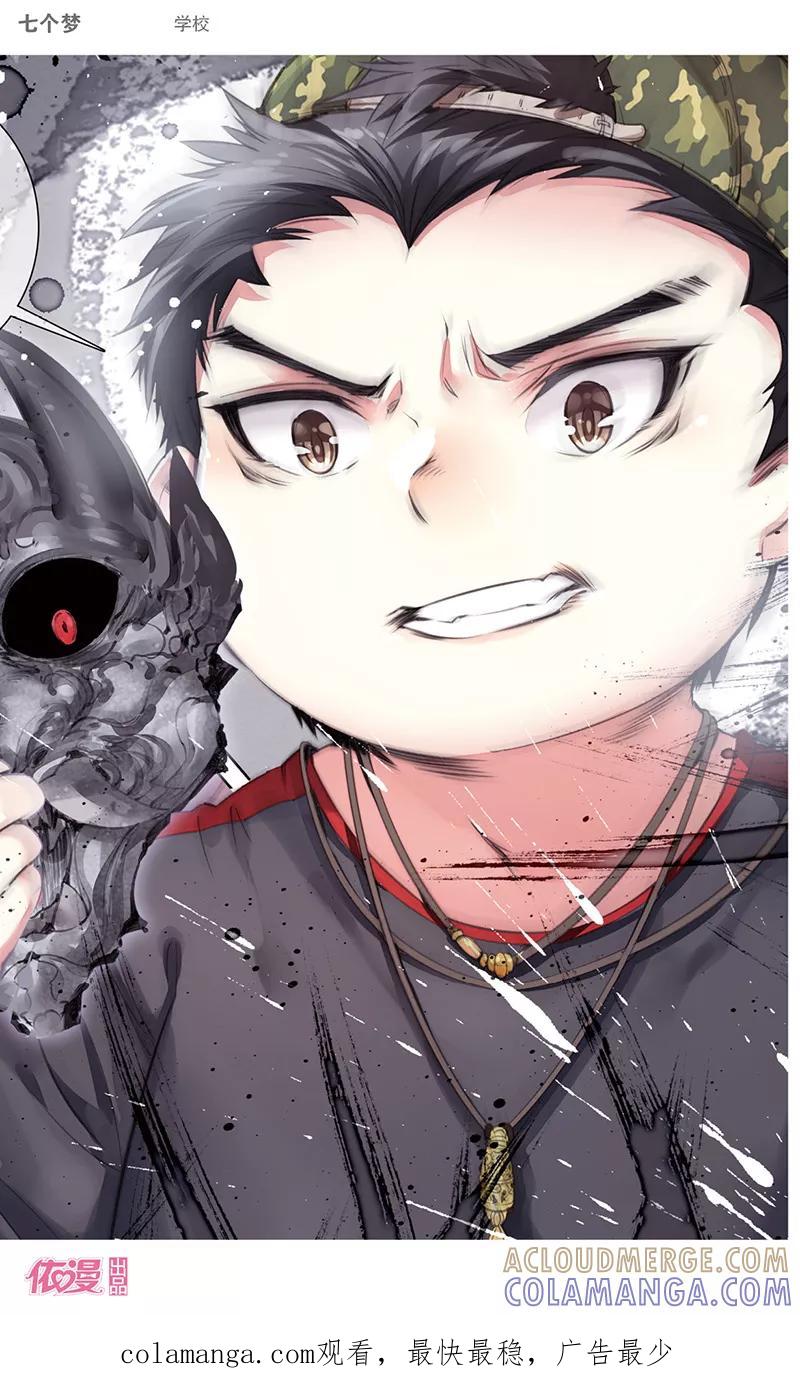 第37话-盗墓笔记七个梦-漫工厂 HeHe（第8张）