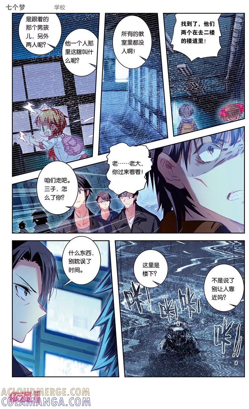 第37话-盗墓笔记七个梦-漫工厂 HeHe（第2张）