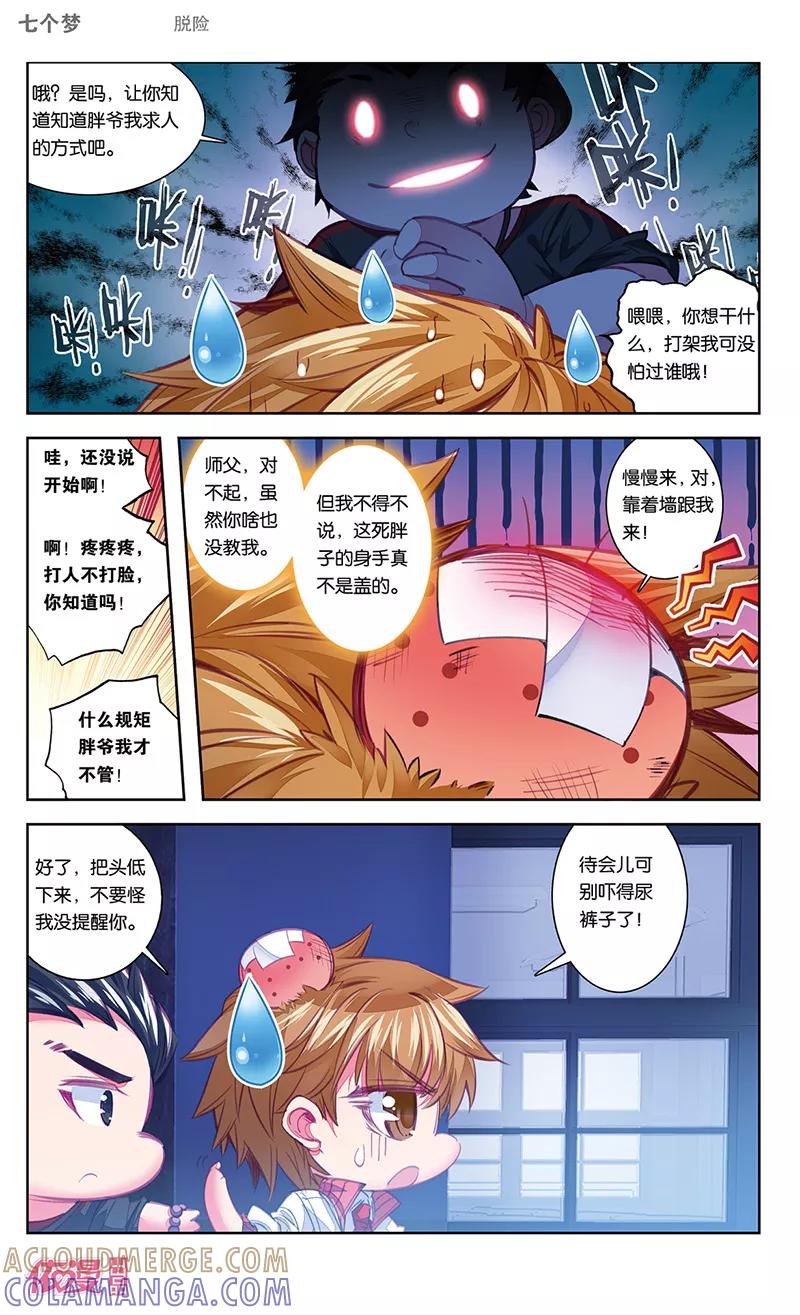 第38话-盗墓笔记七个梦-漫工厂 HeHe（第5张）