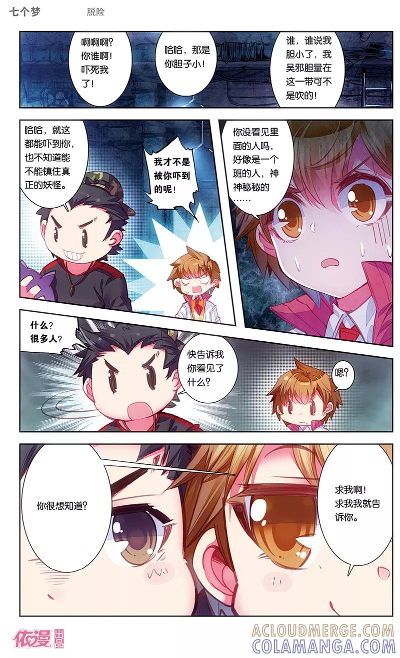 第38话-盗墓笔记七个梦-漫工厂 HeHe（第4张）