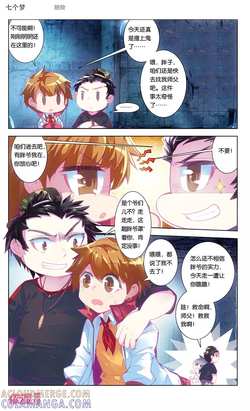 第38话-盗墓笔记七个梦-漫工厂 HeHe（第7张）