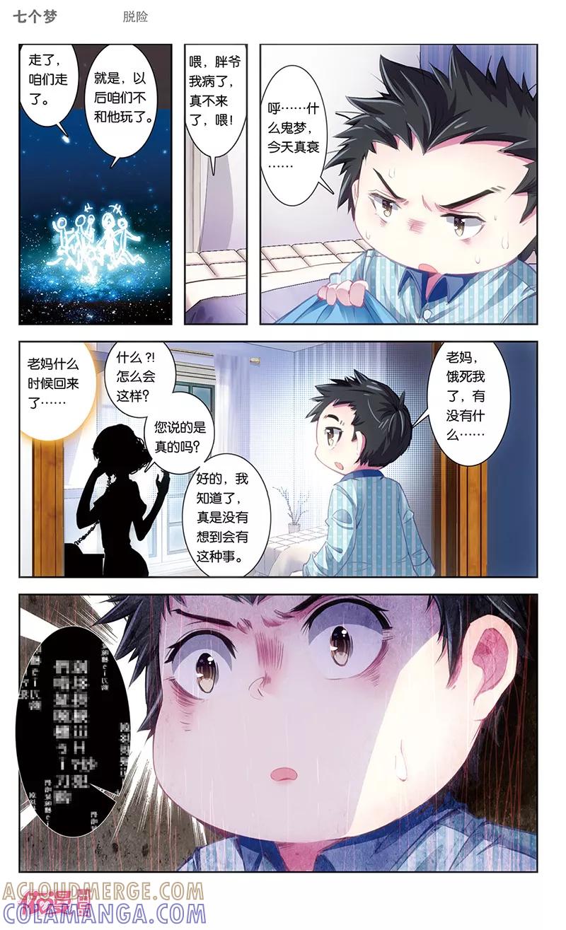 第38话-盗墓笔记七个梦-漫工厂 HeHe（第3张）