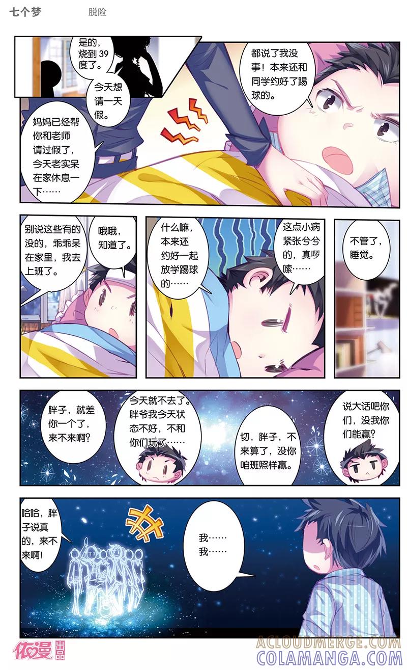 第38话-盗墓笔记七个梦-漫工厂 HeHe（第2张）