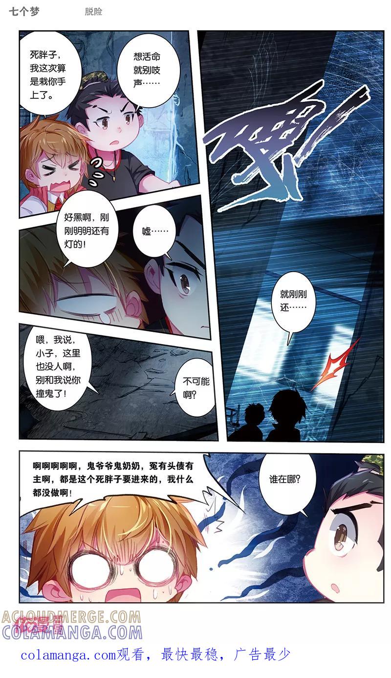 第38话-盗墓笔记七个梦-漫工厂 HeHe（第8张）