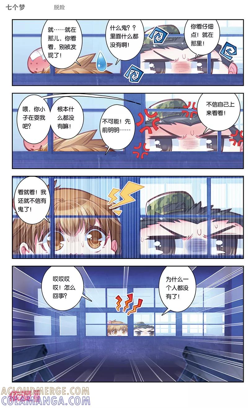 第38话-盗墓笔记七个梦-漫工厂 HeHe（第6张）