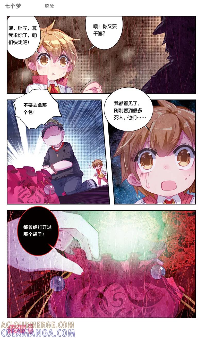 第39话-盗墓笔记七个梦-漫工厂 HeHe（第5张）