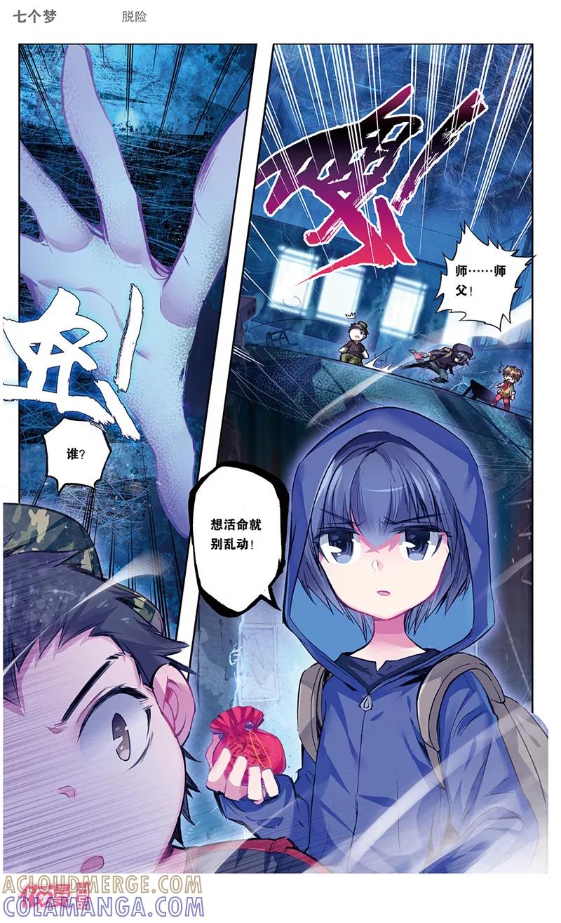 第39话-盗墓笔记七个梦-漫工厂 HeHe（第7张）