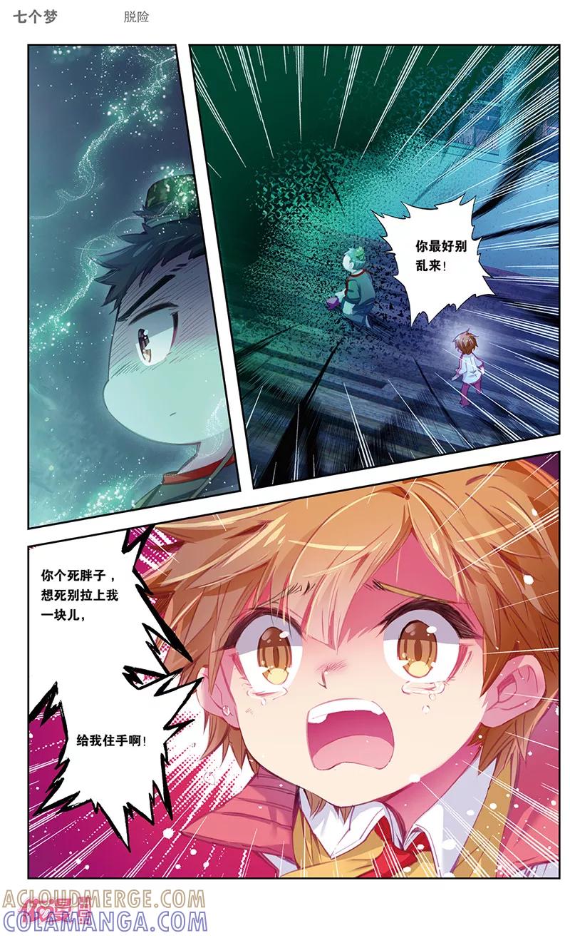 第39话-盗墓笔记七个梦-漫工厂 HeHe（第6张）