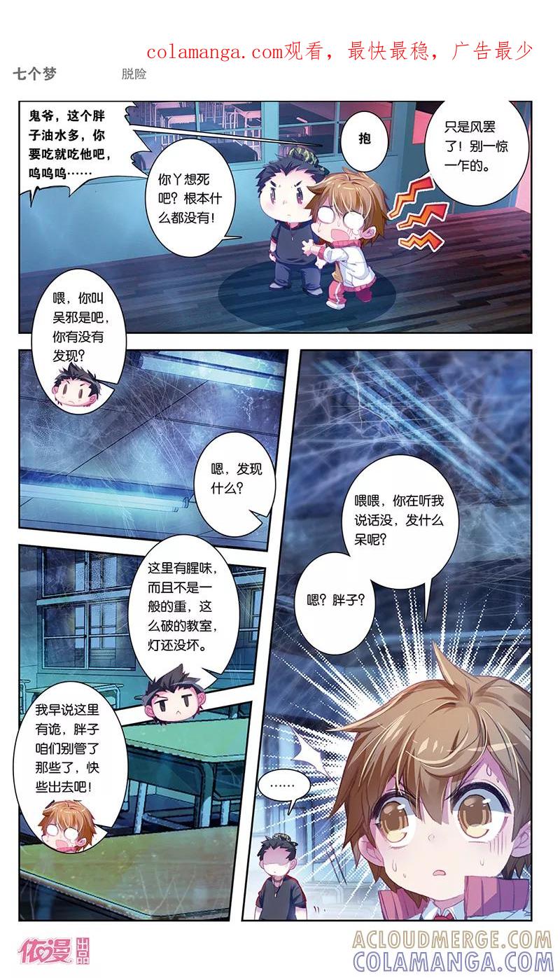 第39话-盗墓笔记七个梦-漫工厂 HeHe（第1张）