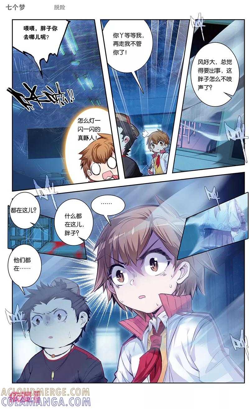 第39话-盗墓笔记七个梦-漫工厂 HeHe（第2张）
