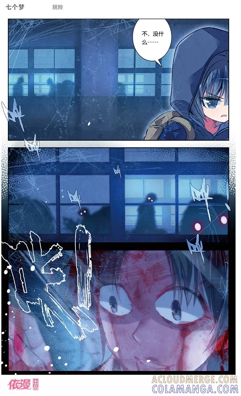 第40话-盗墓笔记七个梦-漫工厂 HeHe（第5张）