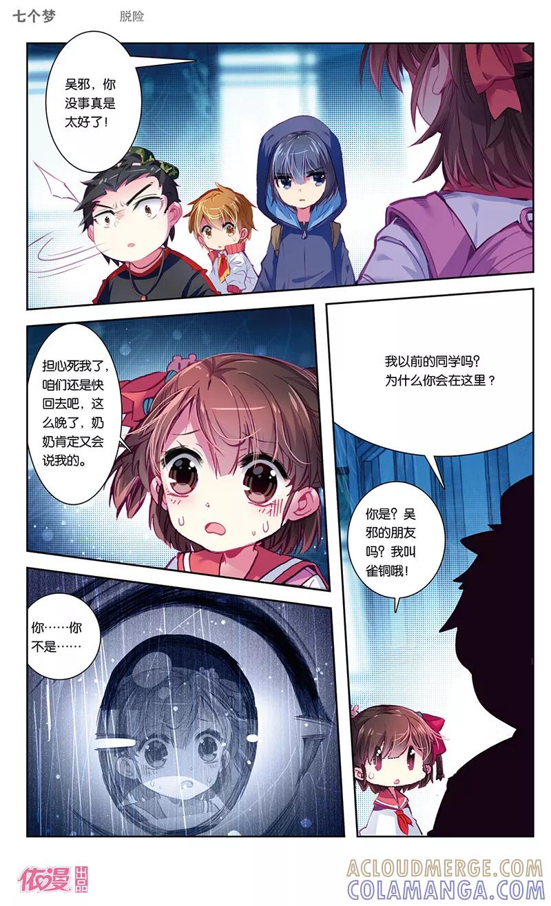 第40话-盗墓笔记七个梦-漫工厂 HeHe（第2张）