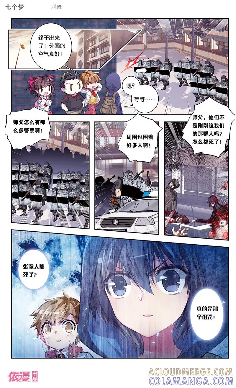 第40话-盗墓笔记七个梦-漫工厂 HeHe（第6张）