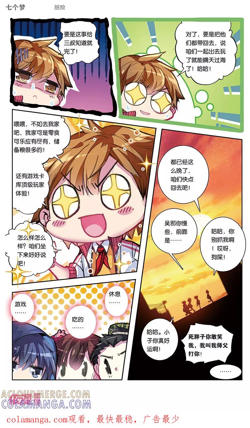 第40话-盗墓笔记七个梦-漫工厂 HeHe（第8张）