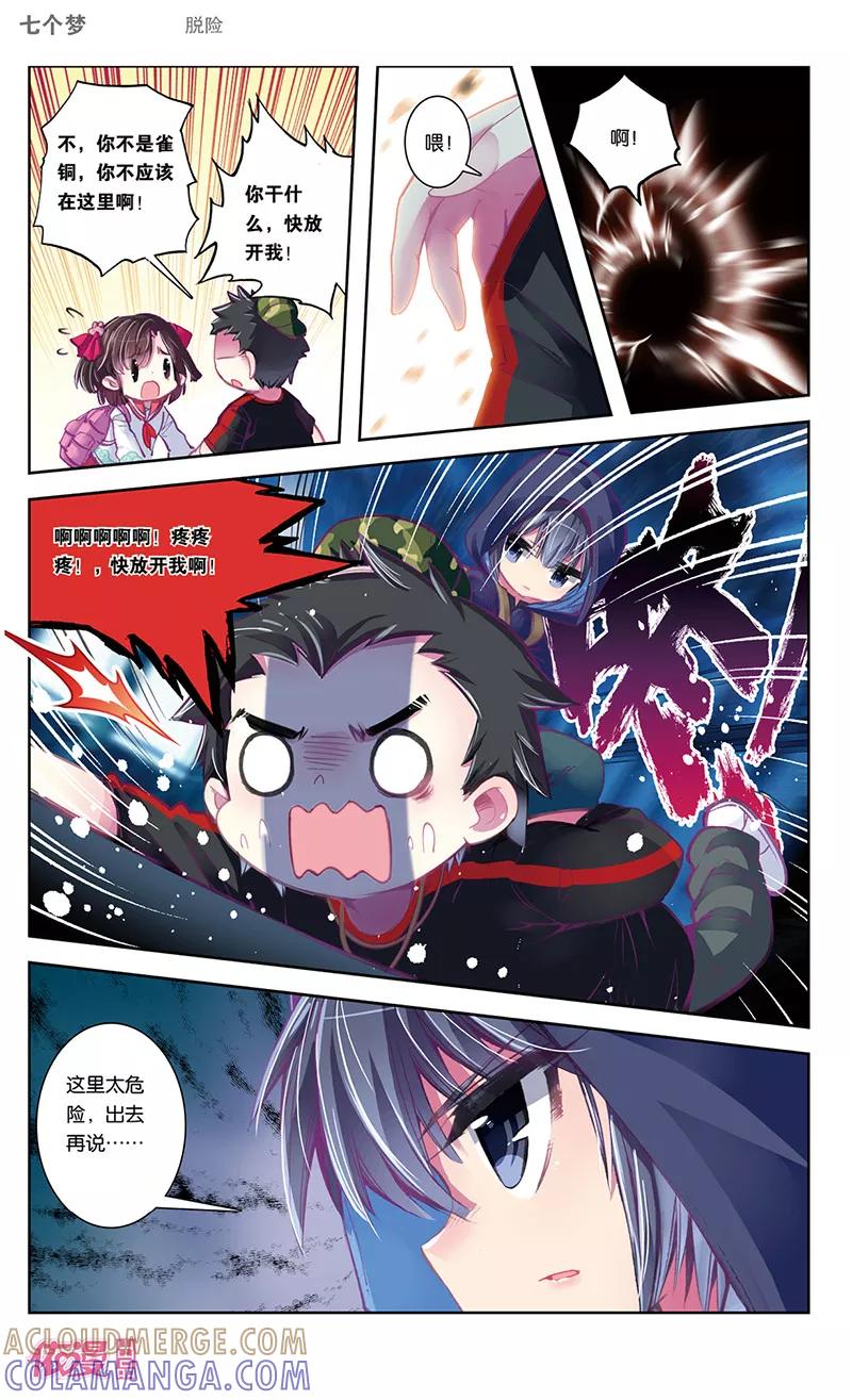 第40话-盗墓笔记七个梦-漫工厂 HeHe（第3张）