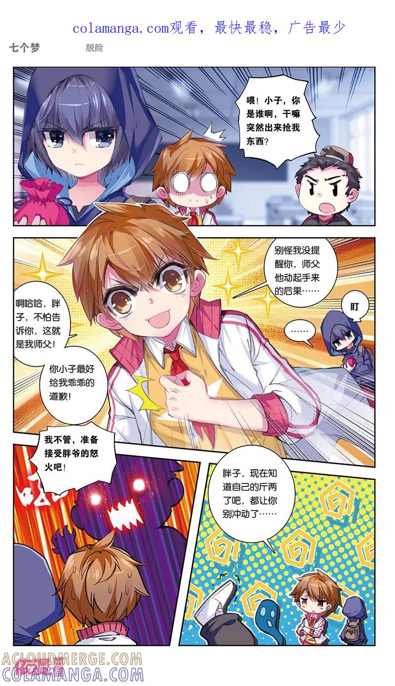 第40话-盗墓笔记七个梦-漫工厂 HeHe（第1张）
