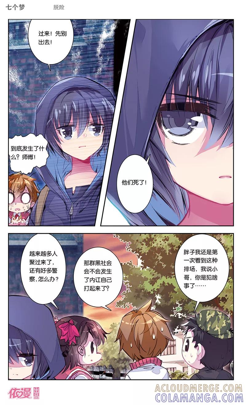第40话-盗墓笔记七个梦-漫工厂 HeHe（第7张）