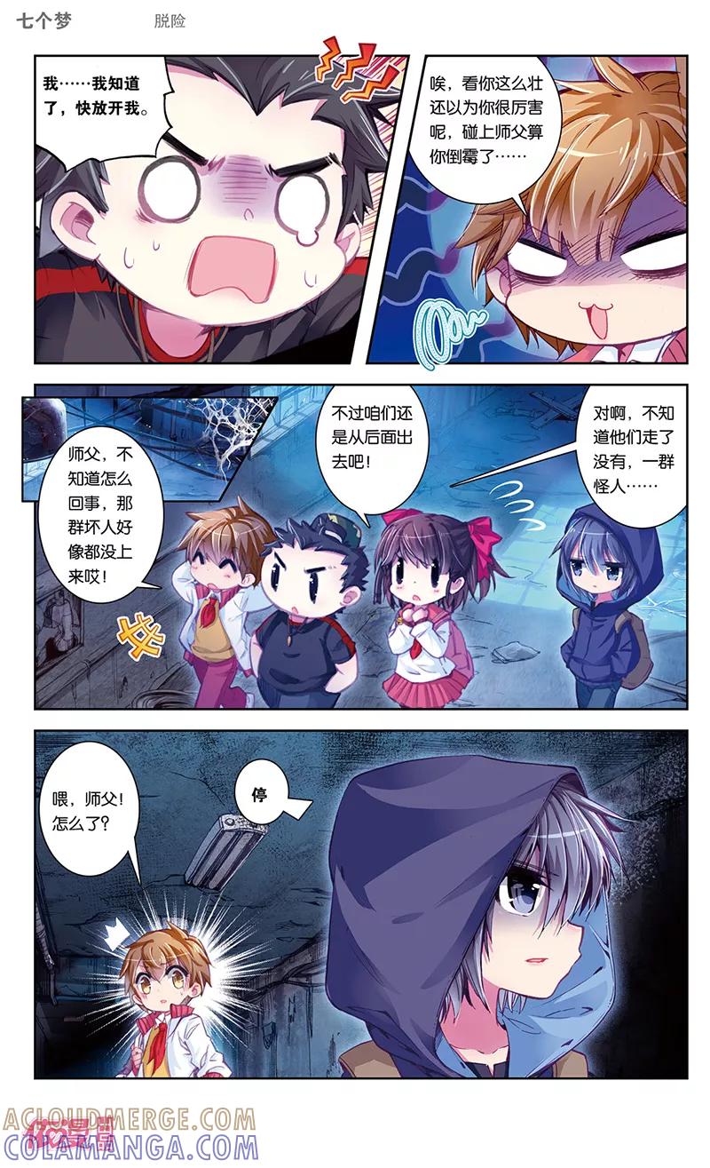 第40话-盗墓笔记七个梦-漫工厂 HeHe（第4张）