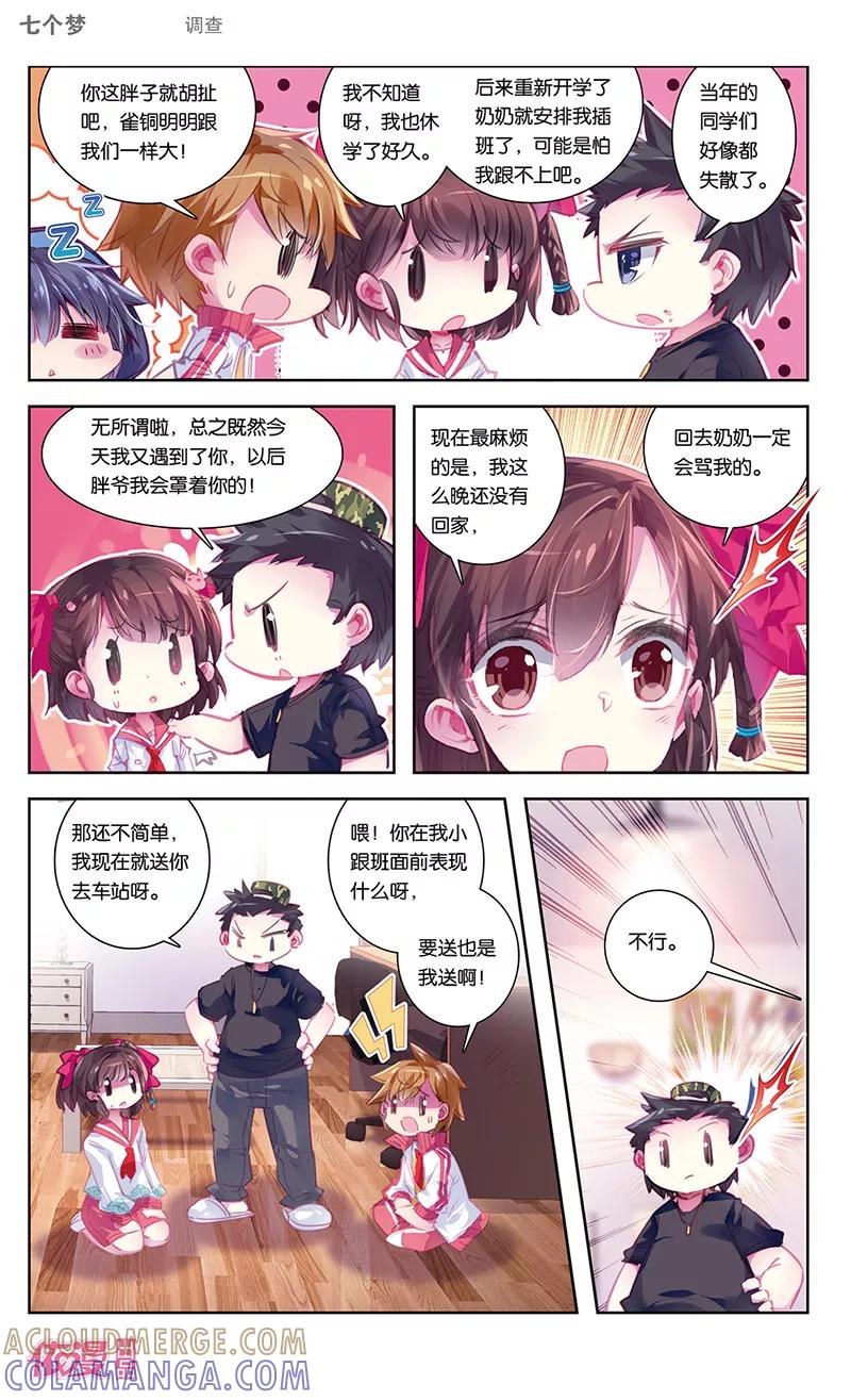 第41话-盗墓笔记七个梦-漫工厂 HeHe（第7张）