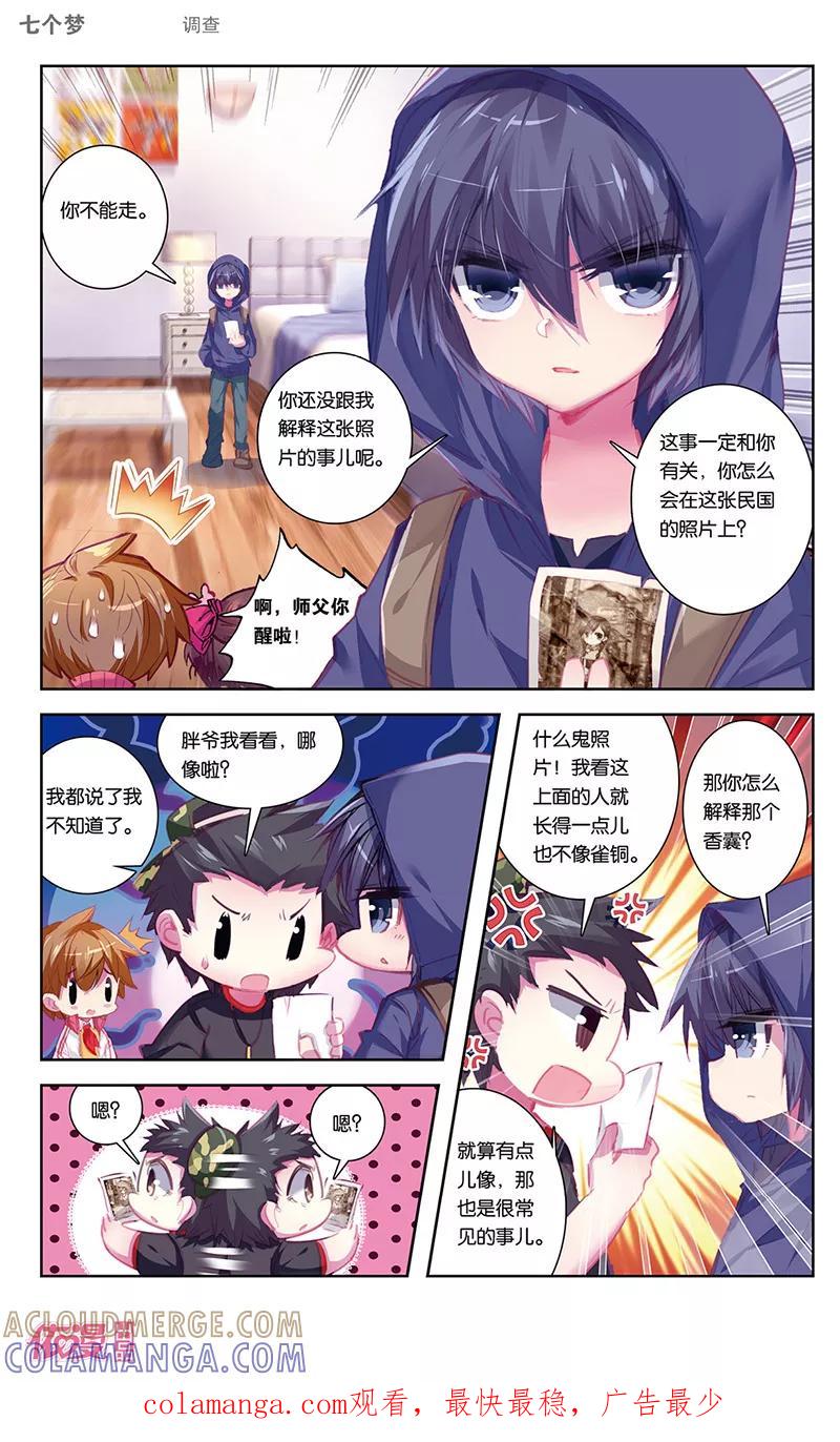 第41话-盗墓笔记七个梦-漫工厂 HeHe（第8张）