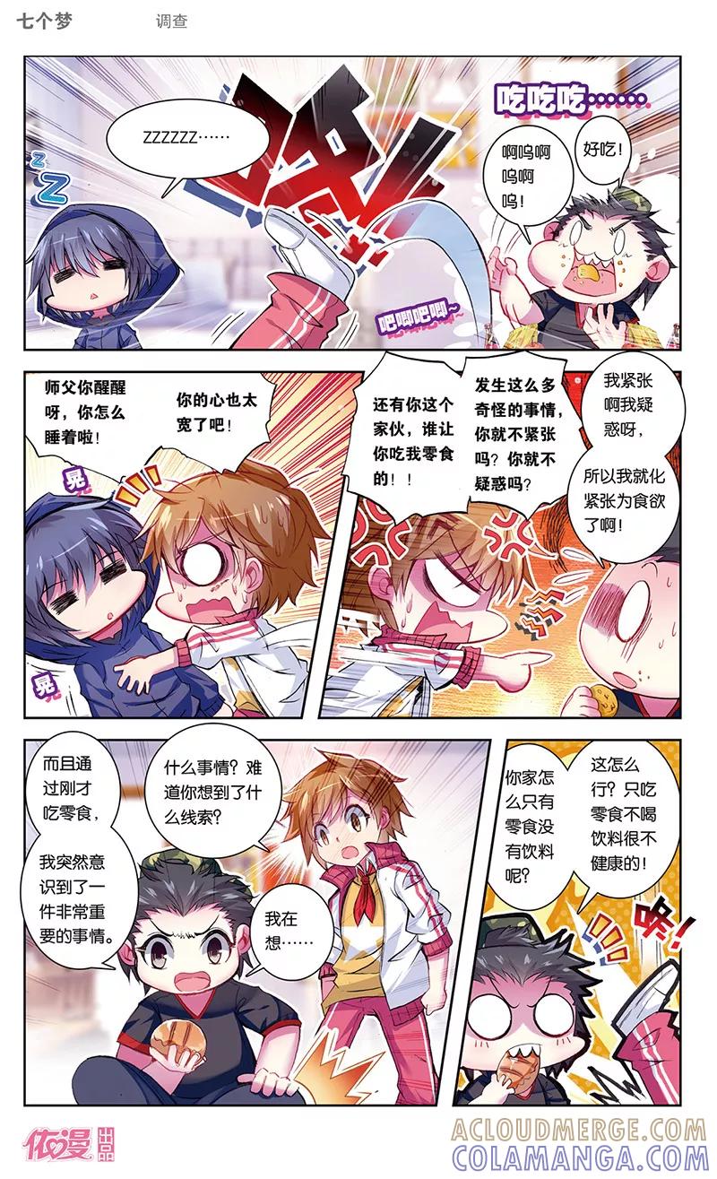 第41话-盗墓笔记七个梦-漫工厂 HeHe（第3张）