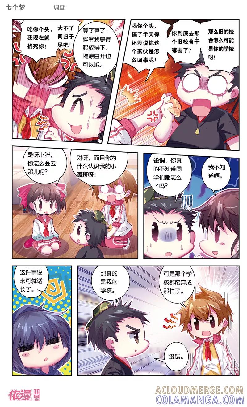 第41话-盗墓笔记七个梦-漫工厂 HeHe（第4张）