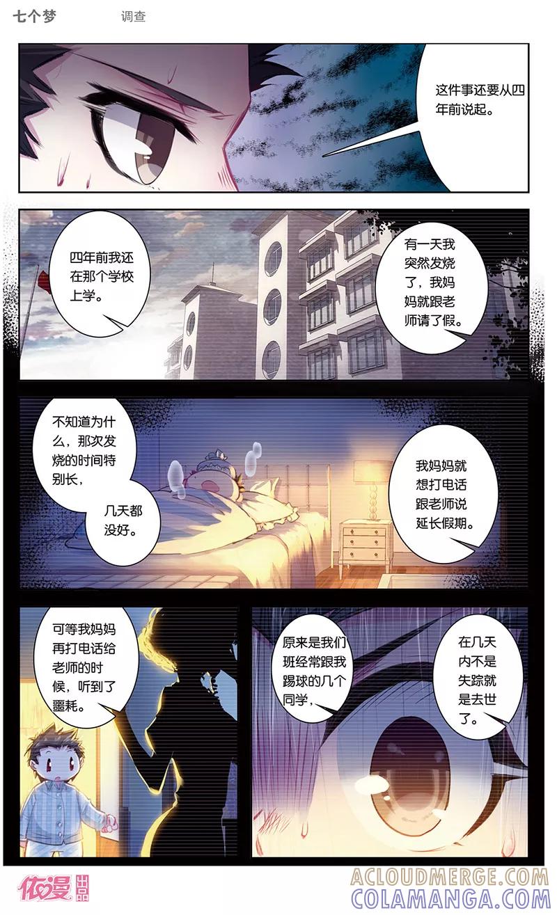 第41话-盗墓笔记七个梦-漫工厂 HeHe（第5张）