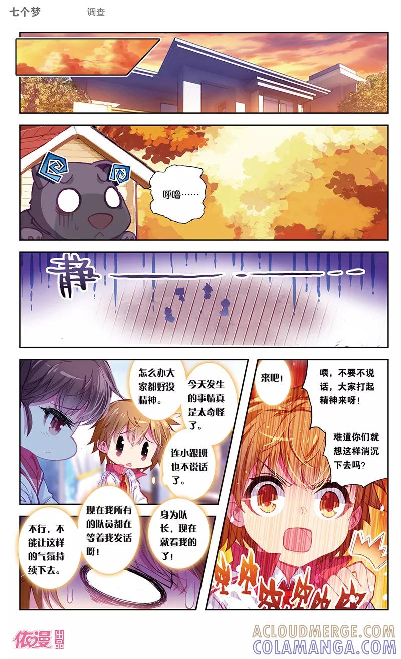 第41话-盗墓笔记七个梦-漫工厂 HeHe（第2张）
