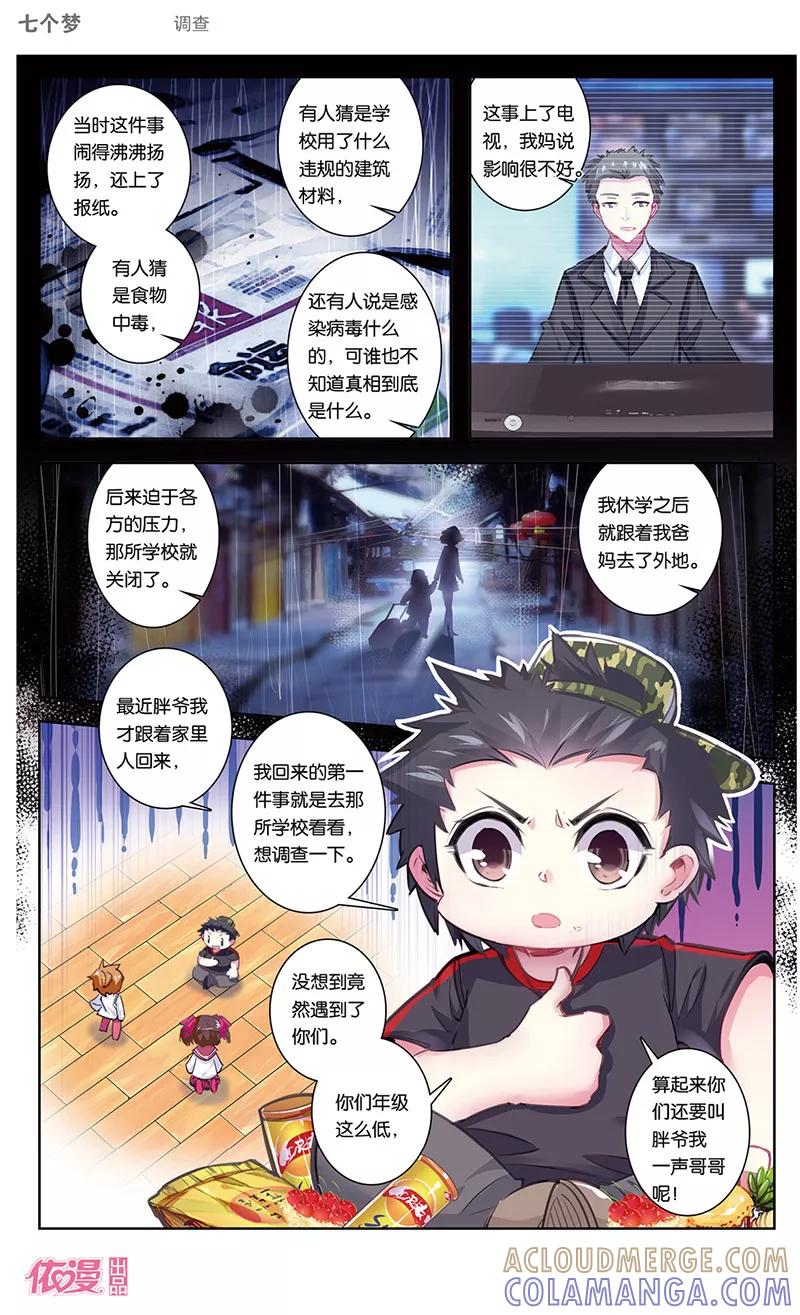 第41话-盗墓笔记七个梦-漫工厂 HeHe（第6张）